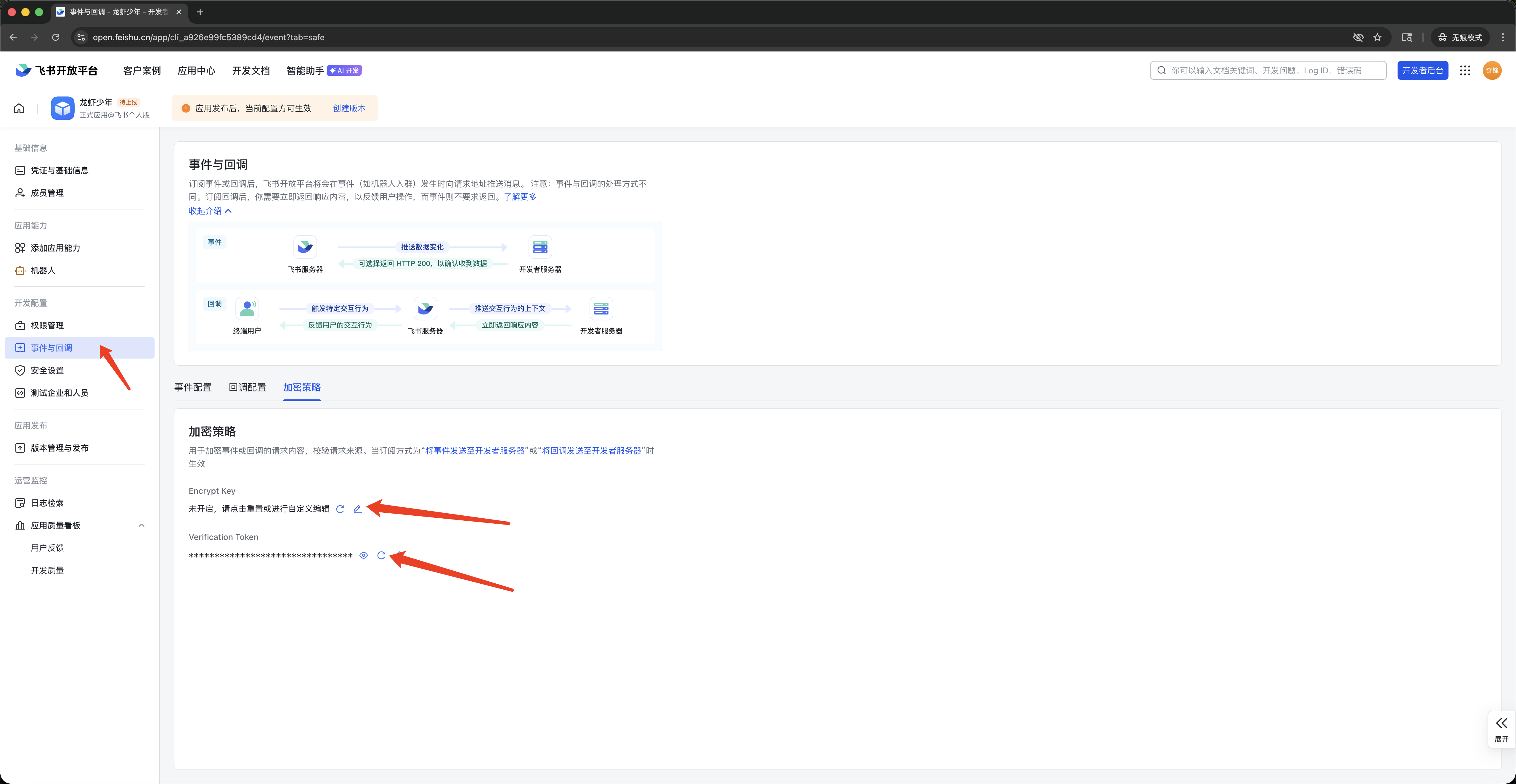 获取加密密钥和验证令牌