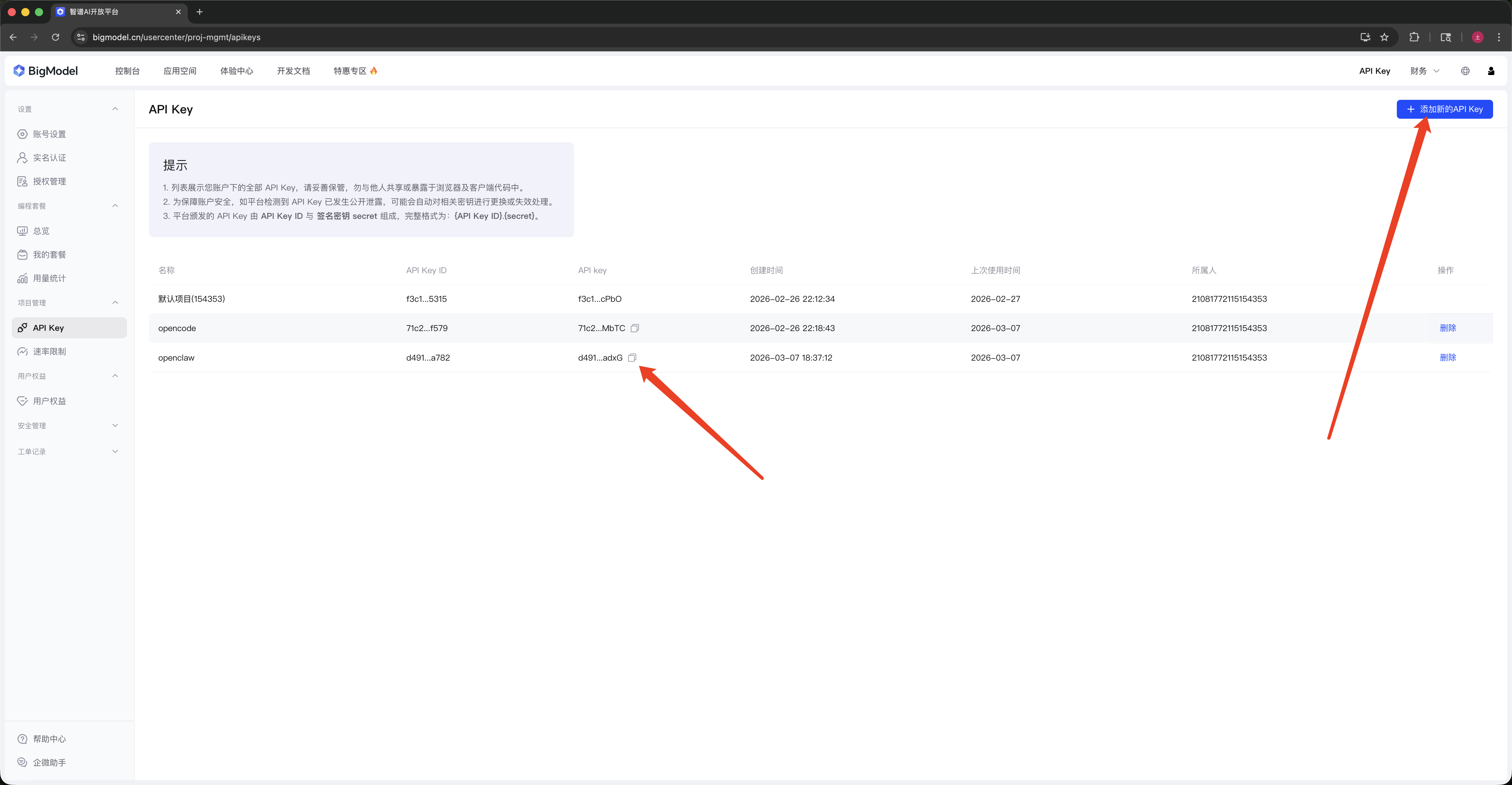 获取智谱AI API Key